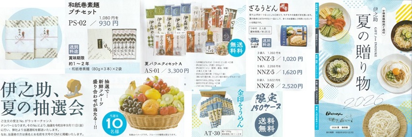伊之助　夏の贈り物