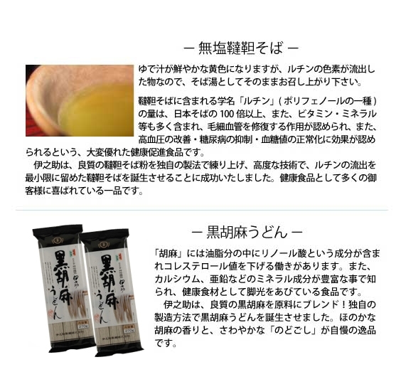 伊之助めん　健康応援麺セット
