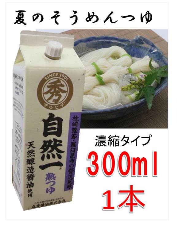 天然醸造　まるひでしょうゆ　自然一熟つゆ