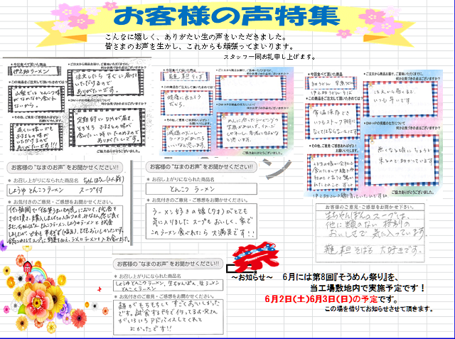 お客様の声